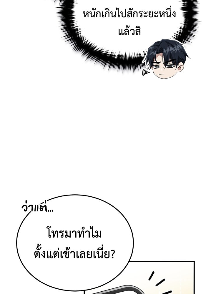 ชีวิตหลังเกษียณของผู้ย้อนเวลา - หน้า 7