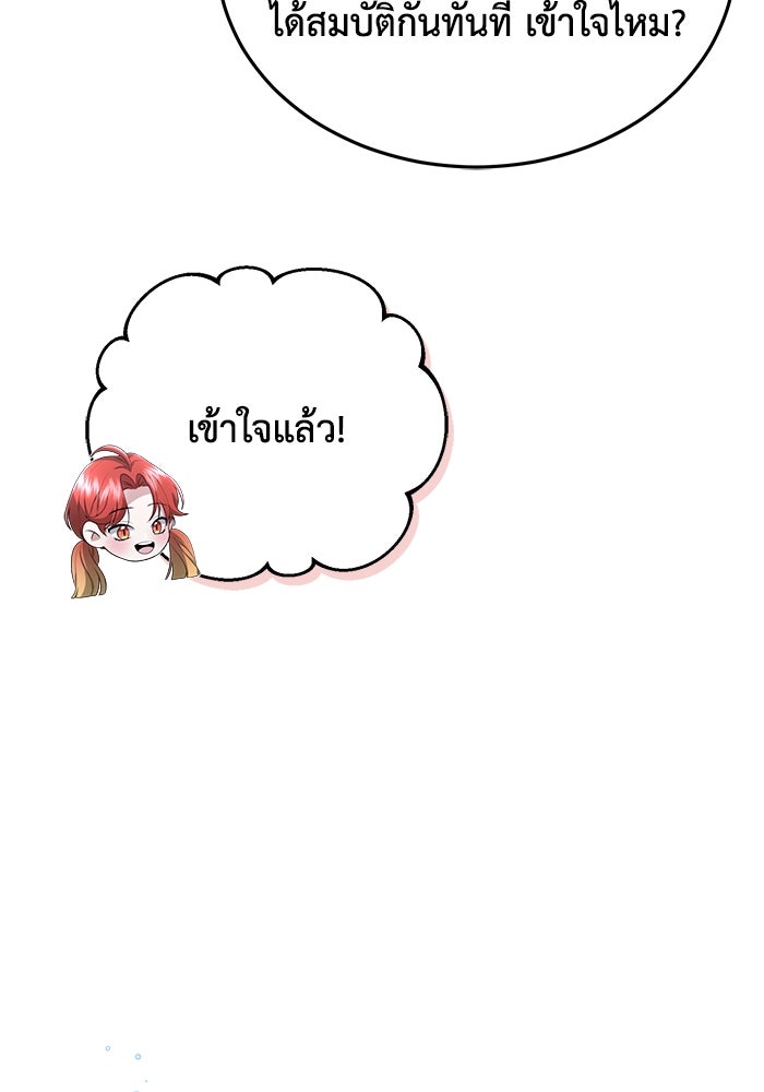 ชีวิตหลังเกษียณของผู้ย้อนเวลา - หน้า 70