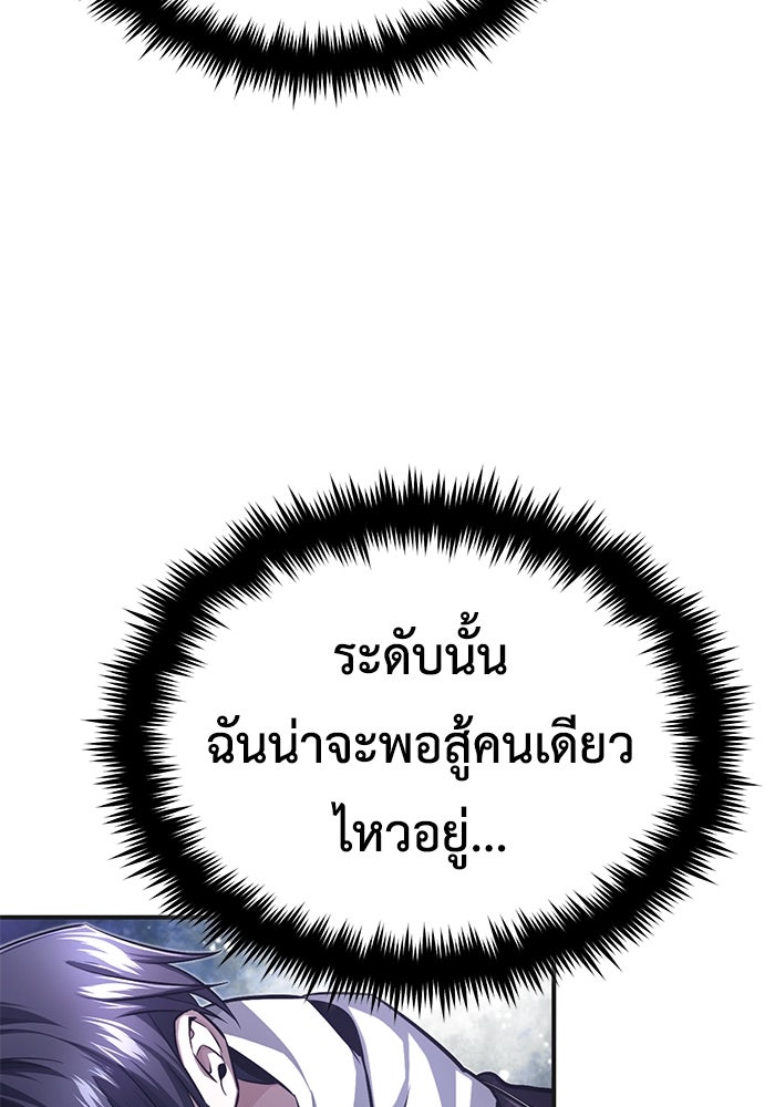 ชีวิตหลังเกษียณของผู้ย้อนเวลา - หน้า 77