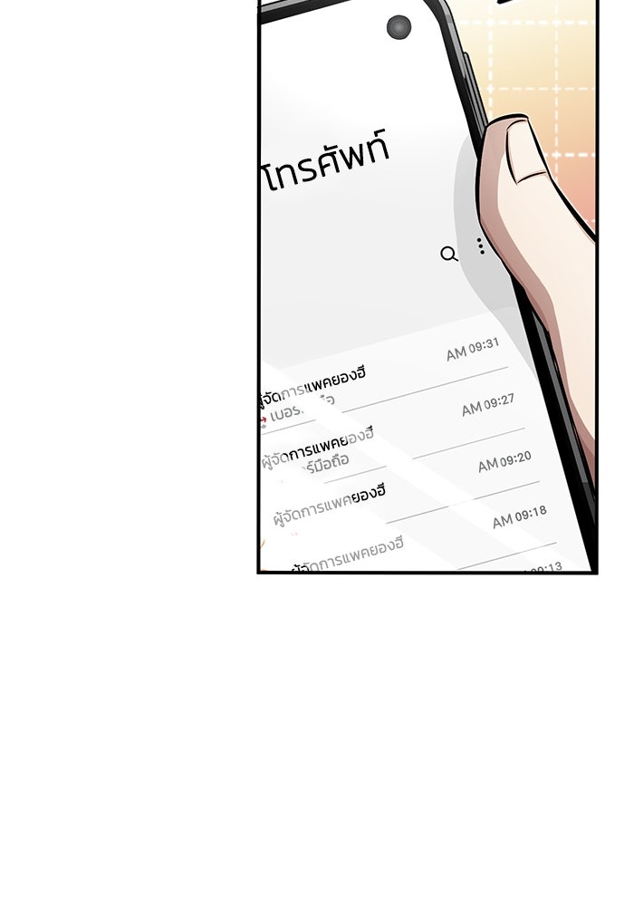 ชีวิตหลังเกษียณของผู้ย้อนเวลา - หน้า 8