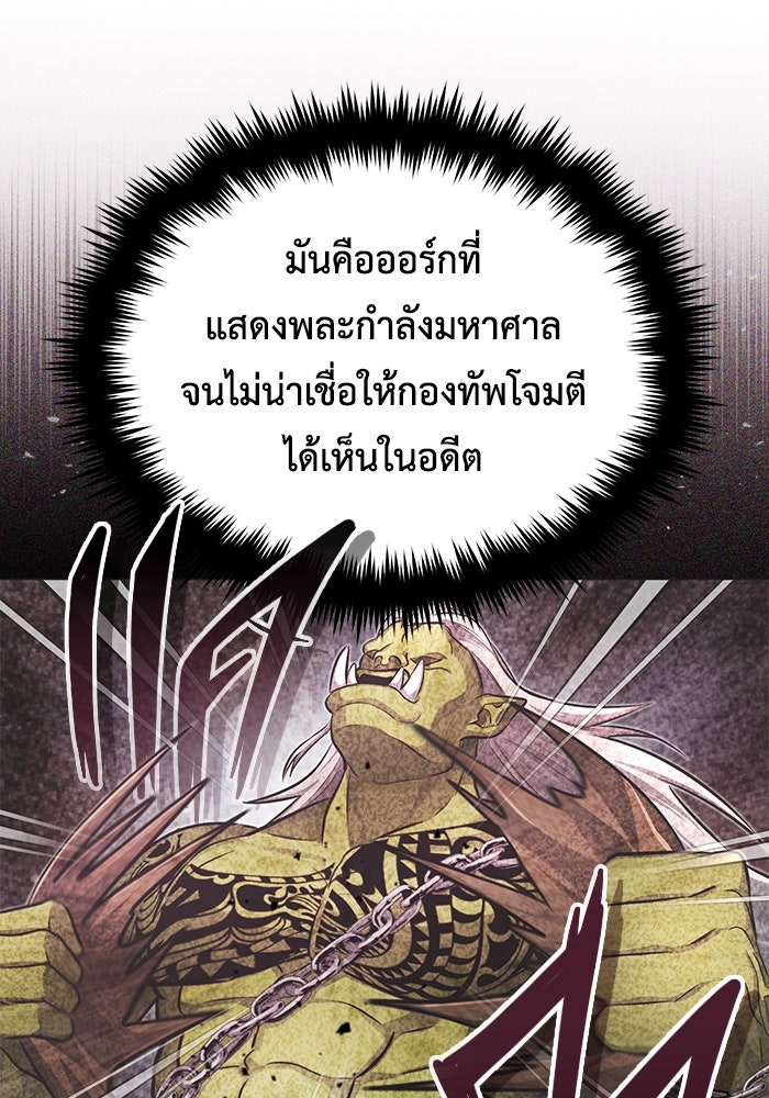 ชีวิตหลังเกษียณของผู้ย้อนเวลา - หน้า 83