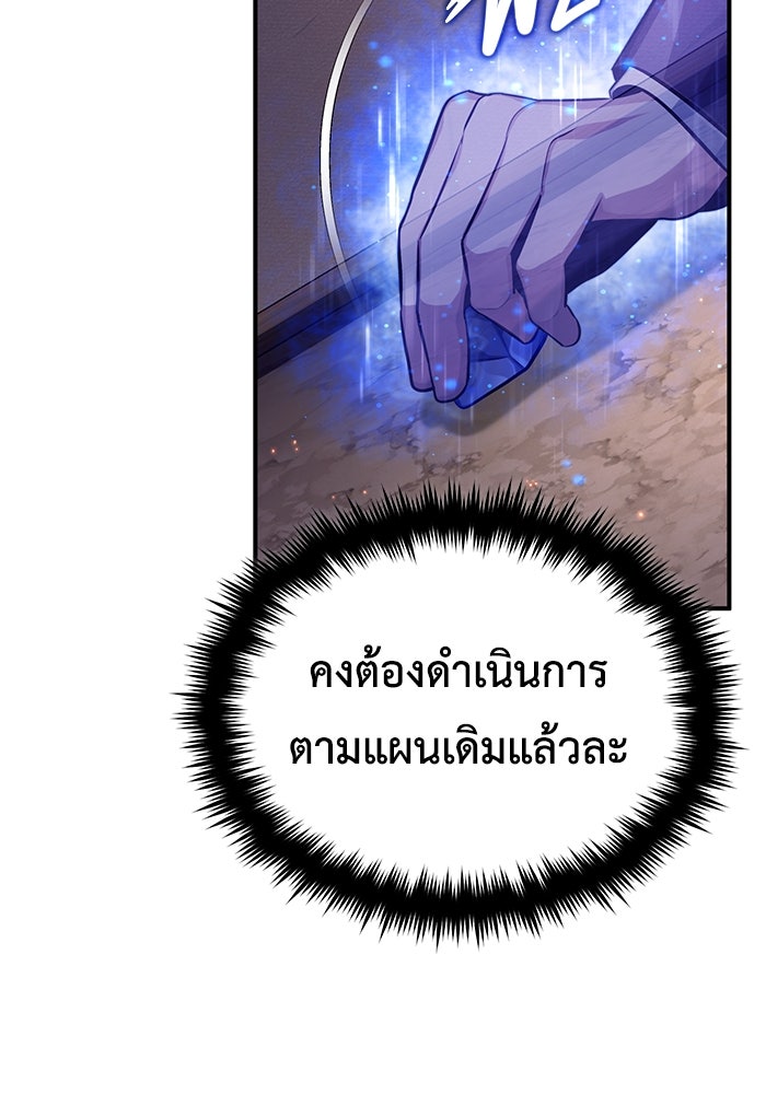 ชีวิตหลังเกษียณของผู้ย้อนเวลา - หน้า 85