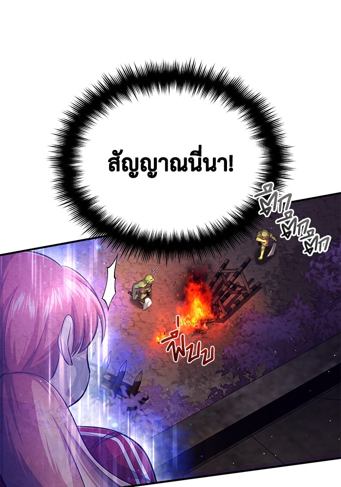 ชีวิตหลังเกษียณของผู้ย้อนเวลา - หน้า 87