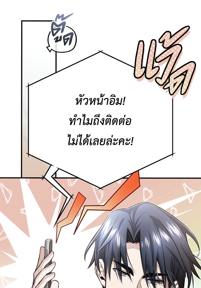 ชีวิตหลังเกษียณของผู้ย้อนเวลา - หน้า 9