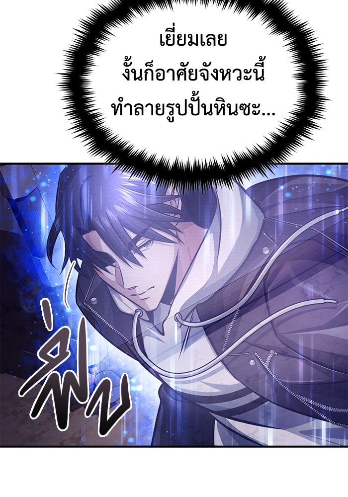 ชีวิตหลังเกษียณของผู้ย้อนเวลา - หน้า 93