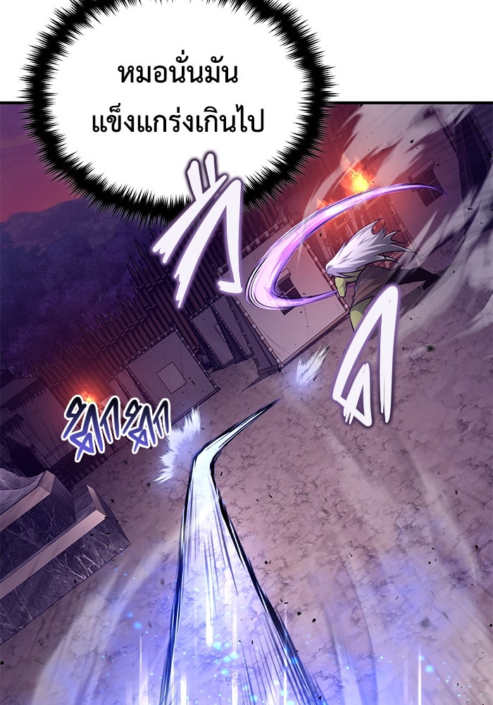 ชีวิตหลังเกษียณของผู้ย้อนเวลา - หน้า 98