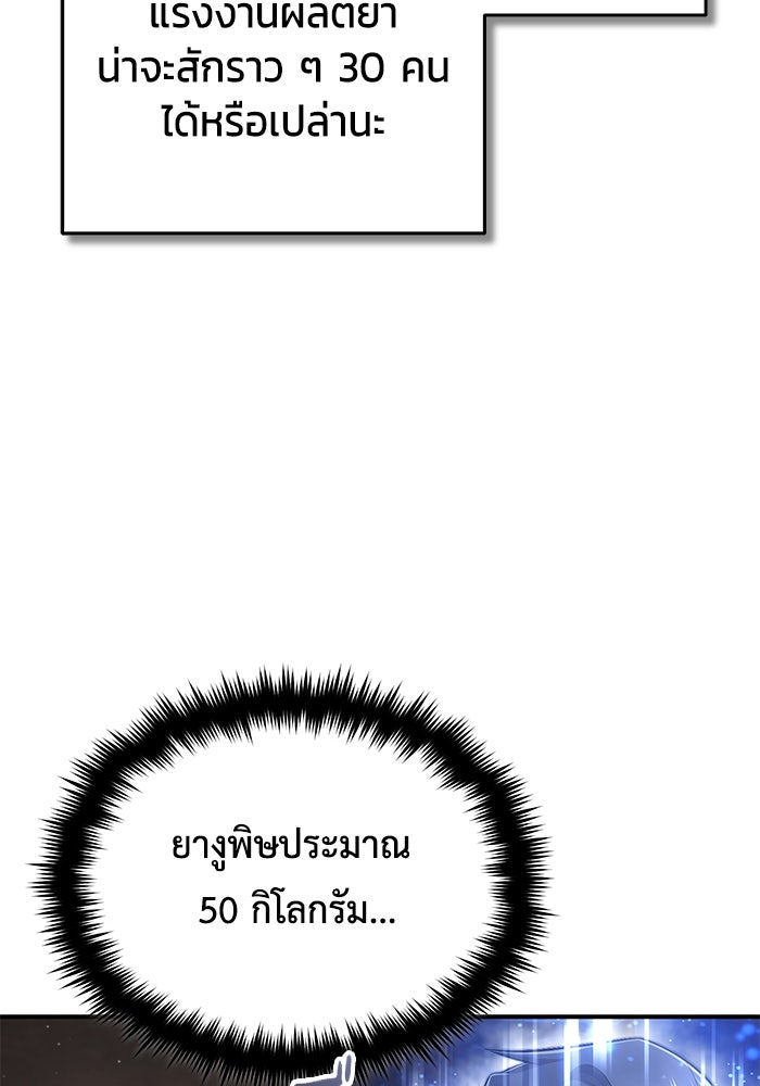 ชีวิตหลังเกษียณของผู้ย้อนเวลา - หน้า 10