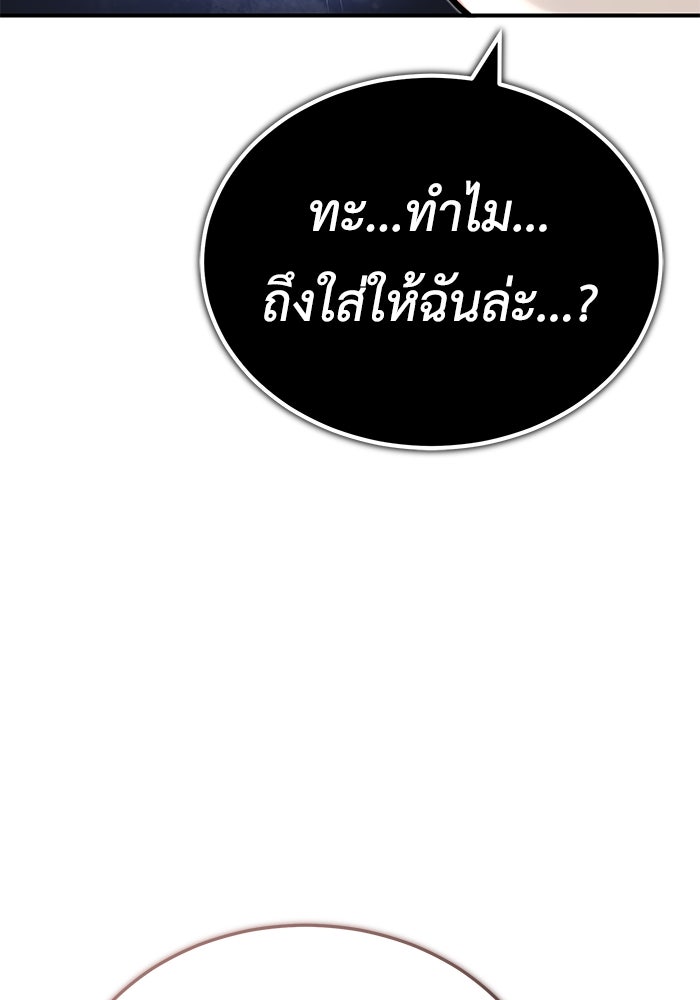 ชีวิตหลังเกษียณของผู้ย้อนเวลา - หน้า 100