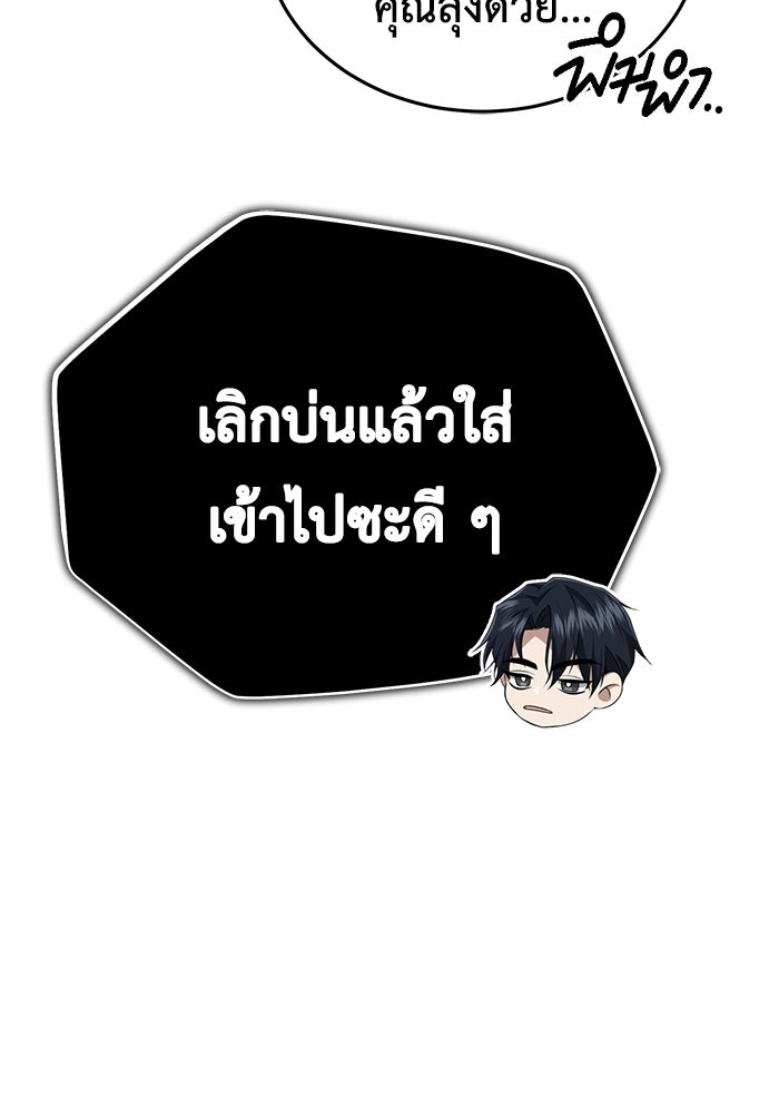 ชีวิตหลังเกษียณของผู้ย้อนเวลา - หน้า 103