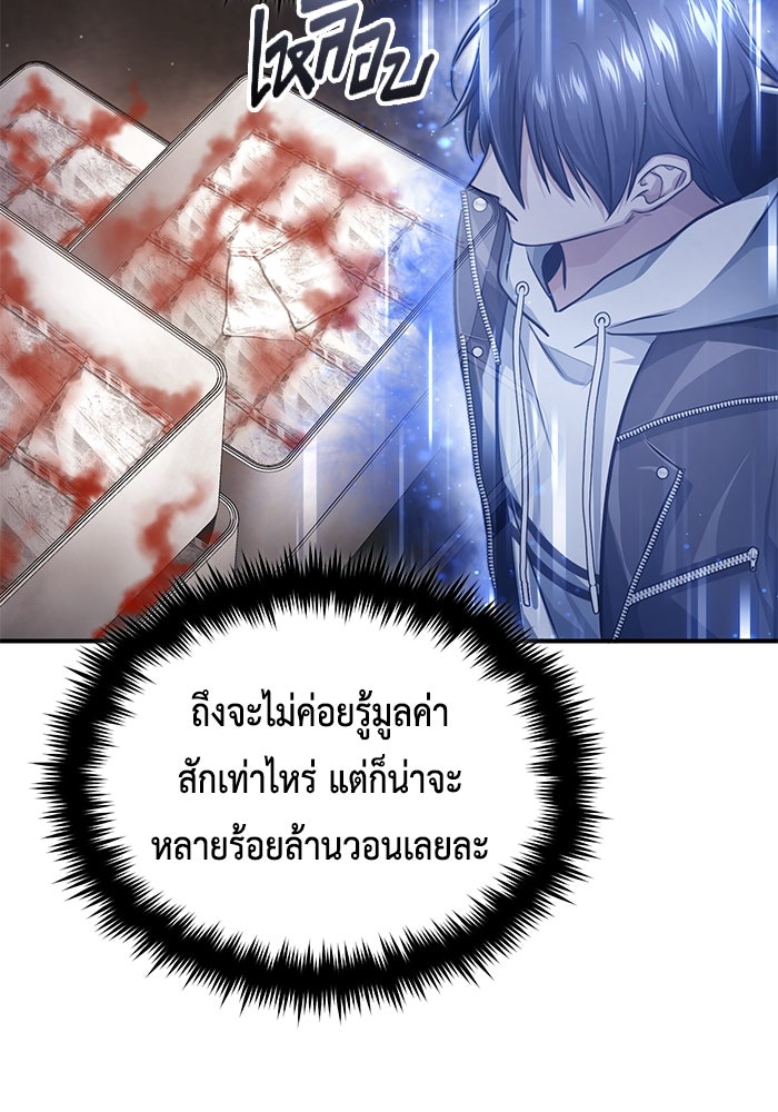 ชีวิตหลังเกษียณของผู้ย้อนเวลา - หน้า 11