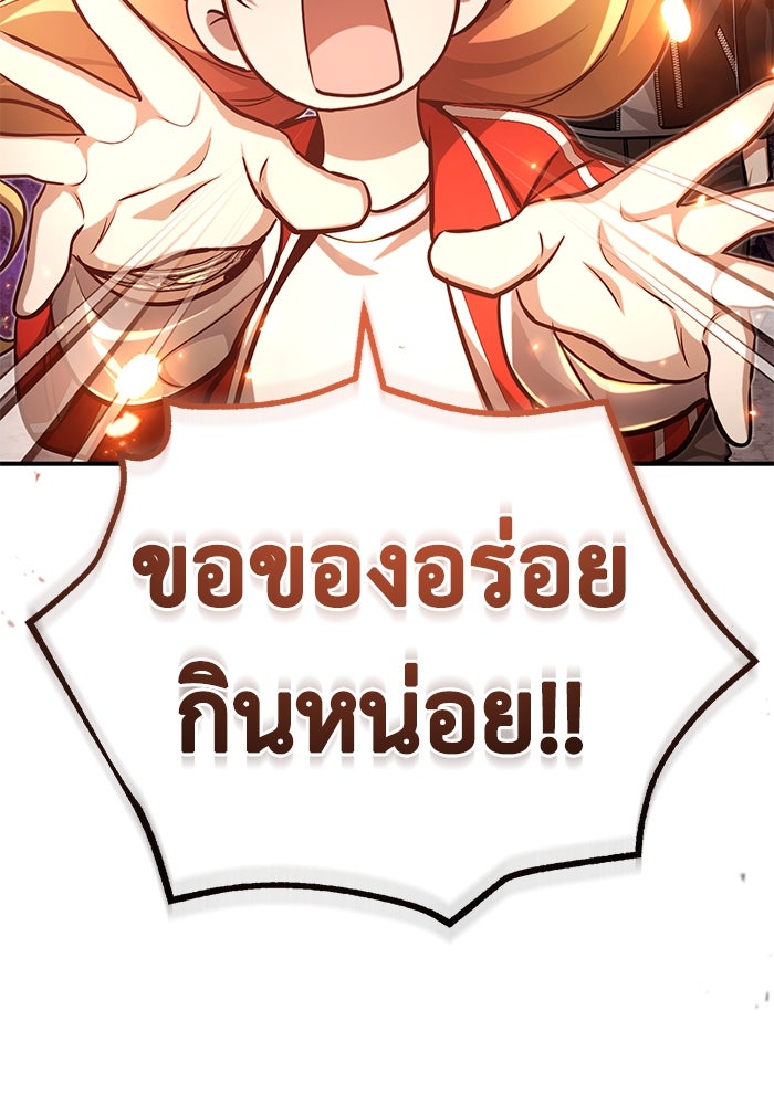 ชีวิตหลังเกษียณของผู้ย้อนเวลา - หน้า 115