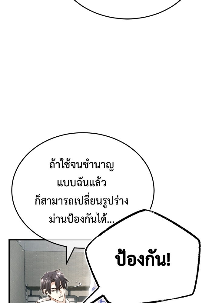 ชีวิตหลังเกษียณของผู้ย้อนเวลา - หน้า 121