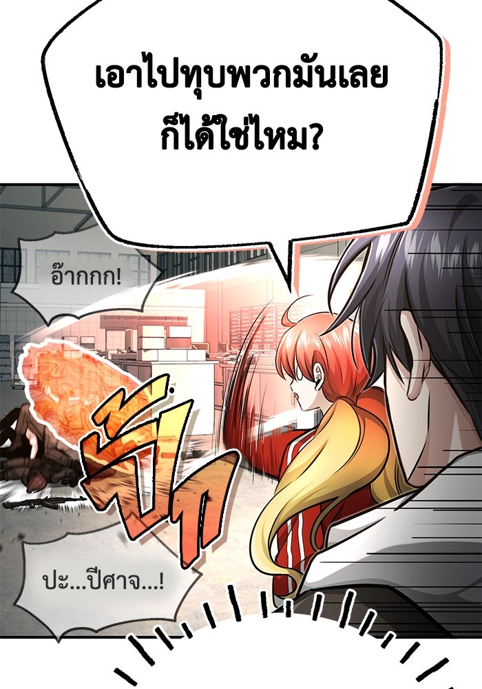ชีวิตหลังเกษียณของผู้ย้อนเวลา - หน้า 123