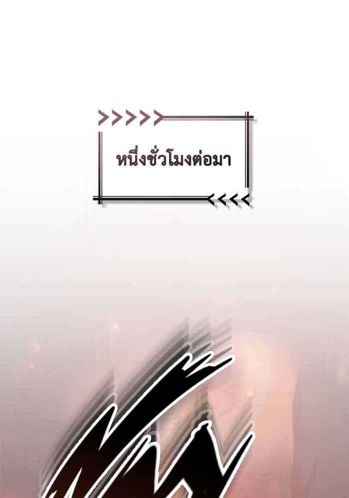 ชีวิตหลังเกษียณของผู้ย้อนเวลา - หน้า 129
