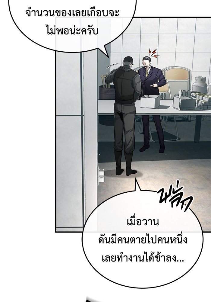 ชีวิตหลังเกษียณของผู้ย้อนเวลา - หน้า 13