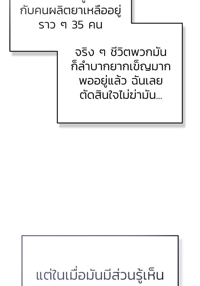 ชีวิตหลังเกษียณของผู้ย้อนเวลา - หน้า 137