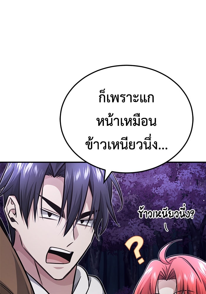 ชีวิตหลังเกษียณของผู้ย้อนเวลา - หน้า 142