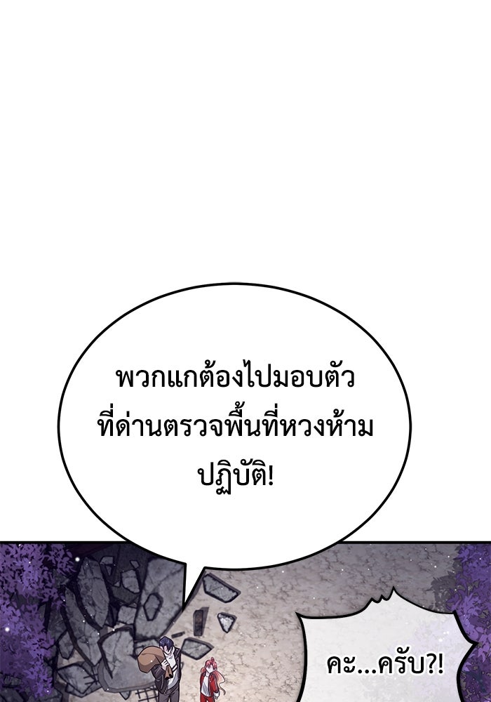 ชีวิตหลังเกษียณของผู้ย้อนเวลา - หน้า 144