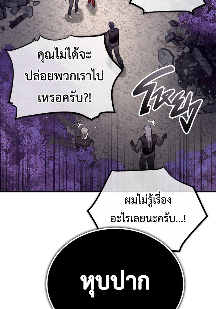 ชีวิตหลังเกษียณของผู้ย้อนเวลา - หน้า 145