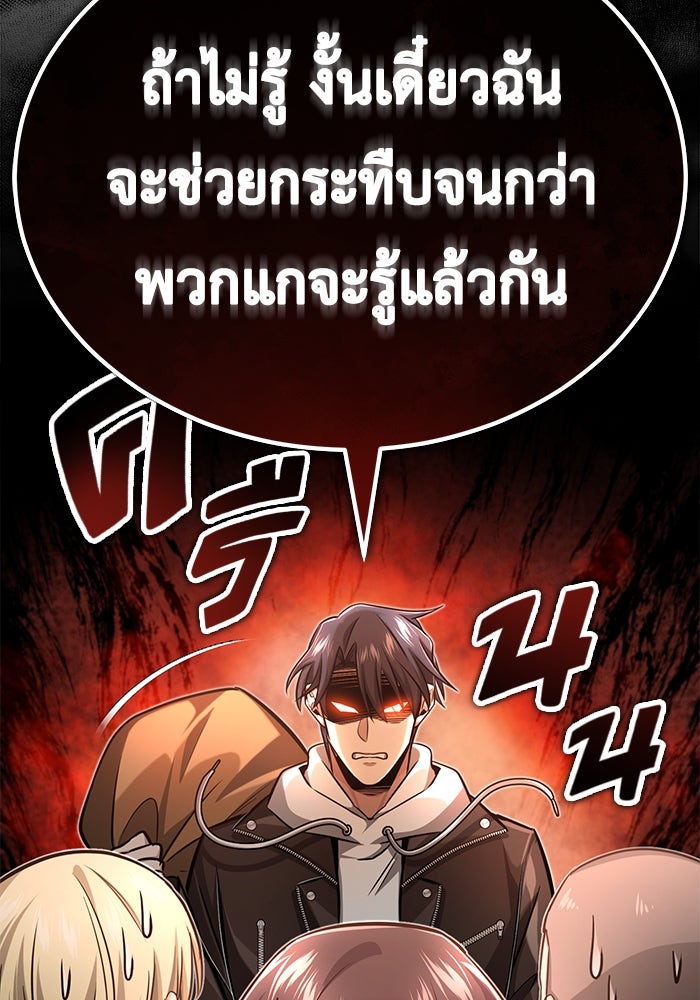 ชีวิตหลังเกษียณของผู้ย้อนเวลา - หน้า 147