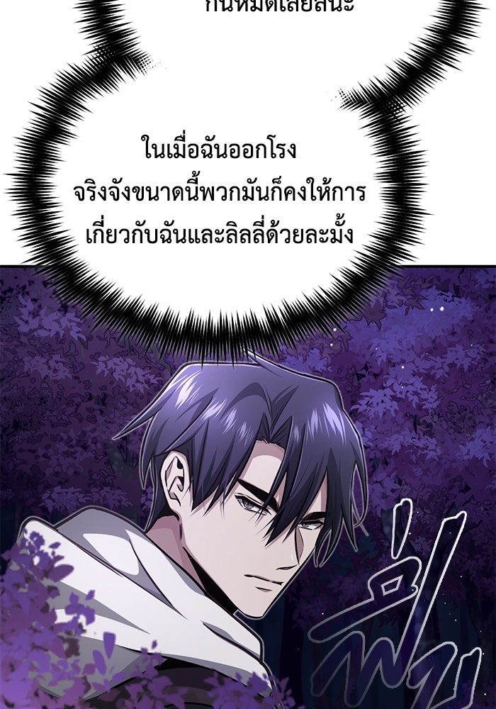 ชีวิตหลังเกษียณของผู้ย้อนเวลา - หน้า 152