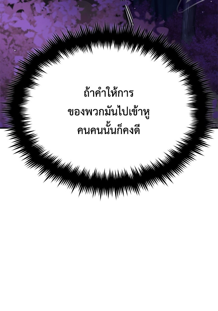 ชีวิตหลังเกษียณของผู้ย้อนเวลา - หน้า 153