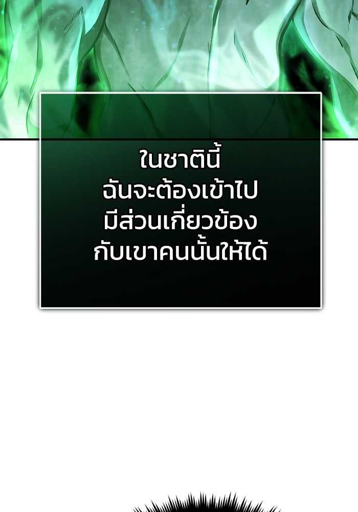 ชีวิตหลังเกษียณของผู้ย้อนเวลา - หน้า 155