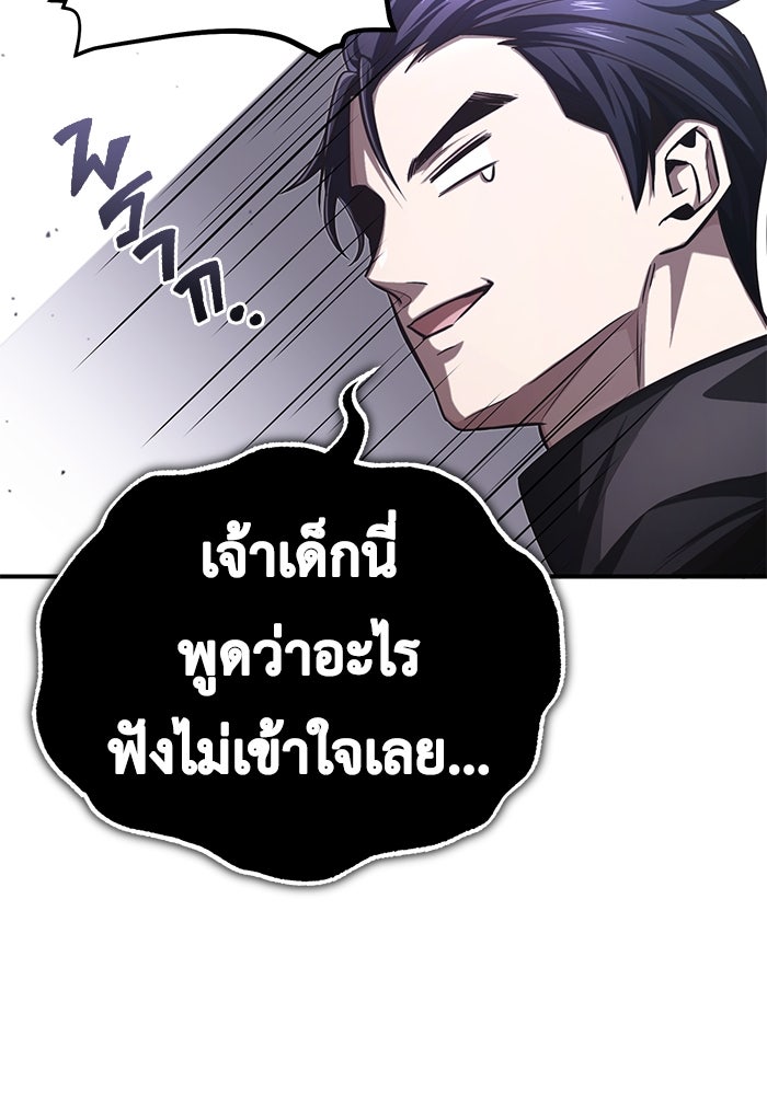 ชีวิตหลังเกษียณของผู้ย้อนเวลา - หน้า 161