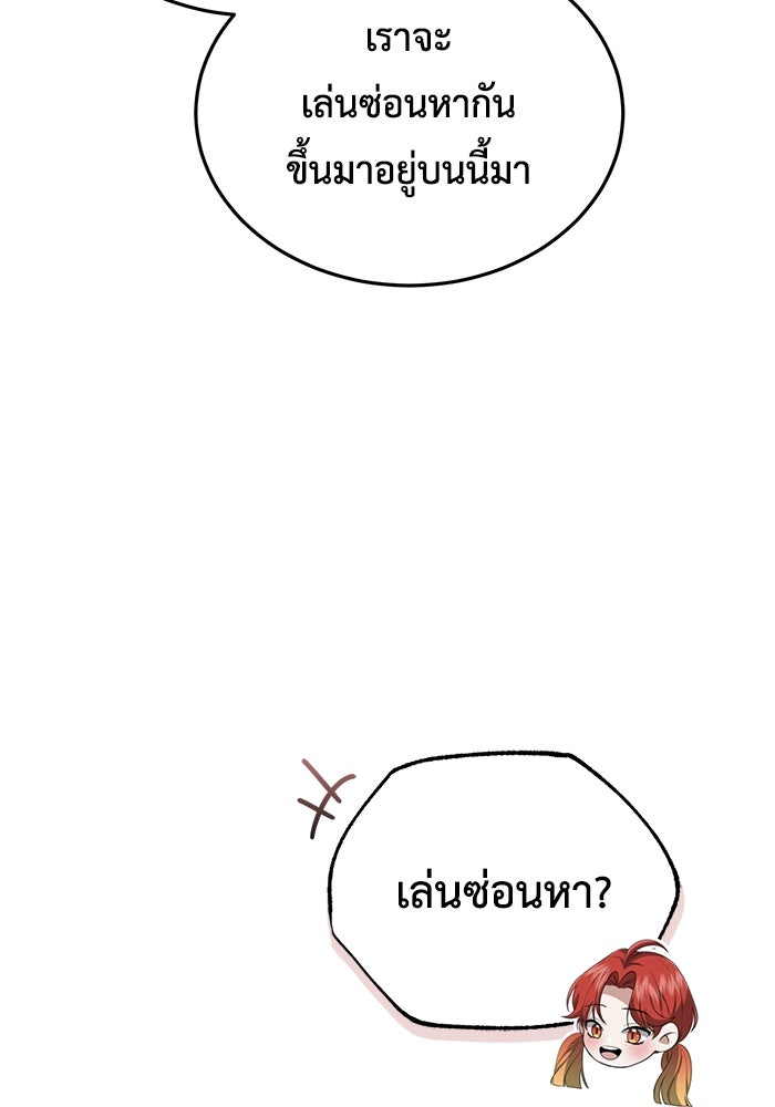 ชีวิตหลังเกษียณของผู้ย้อนเวลา - หน้า 28