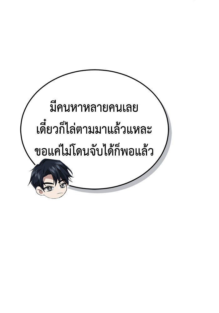 ชีวิตหลังเกษียณของผู้ย้อนเวลา - หน้า 29