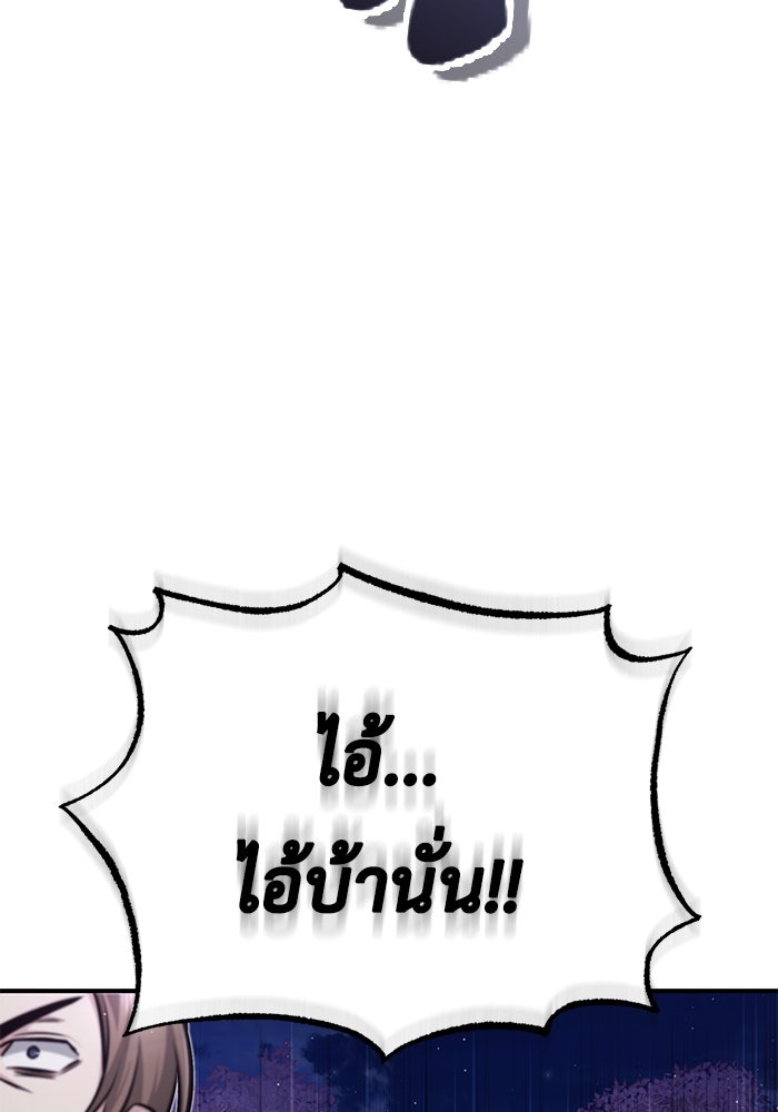 ชีวิตหลังเกษียณของผู้ย้อนเวลา - หน้า 51