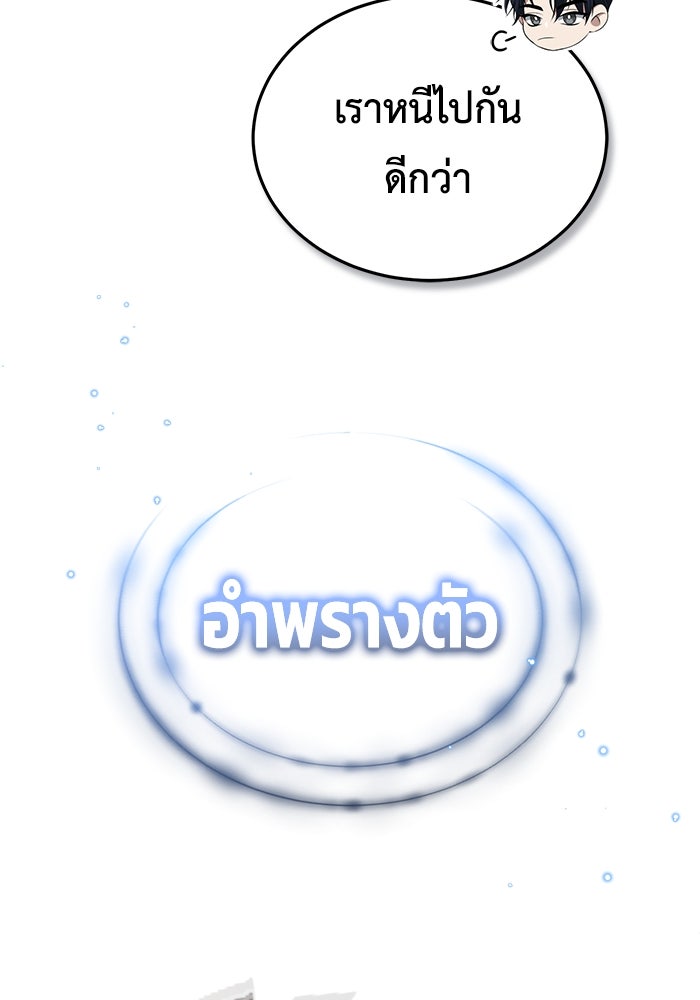 ชีวิตหลังเกษียณของผู้ย้อนเวลา - หน้า 58