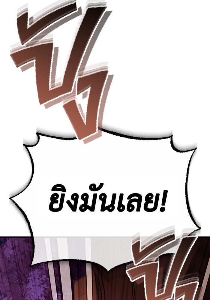 ชีวิตหลังเกษียณของผู้ย้อนเวลา - หน้า 59
