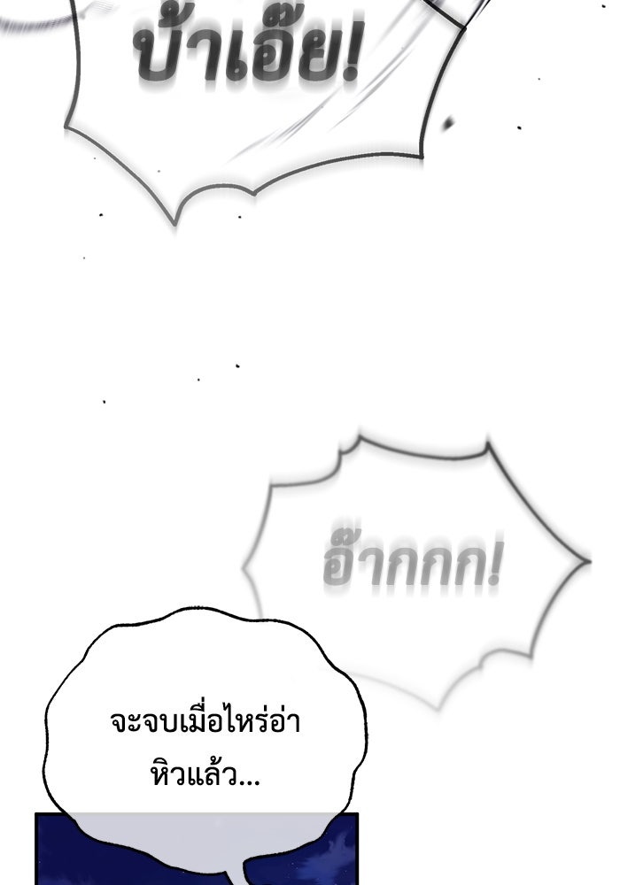ชีวิตหลังเกษียณของผู้ย้อนเวลา - หน้า 70