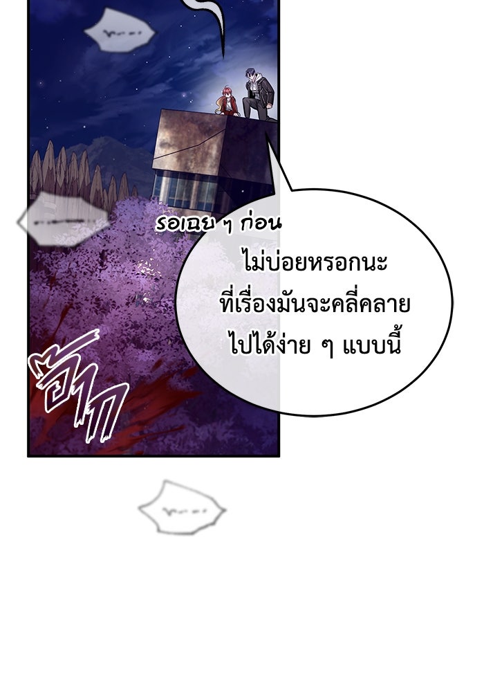ชีวิตหลังเกษียณของผู้ย้อนเวลา - หน้า 71