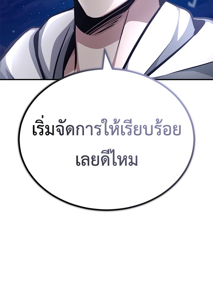 ชีวิตหลังเกษียณของผู้ย้อนเวลา - หน้า 73