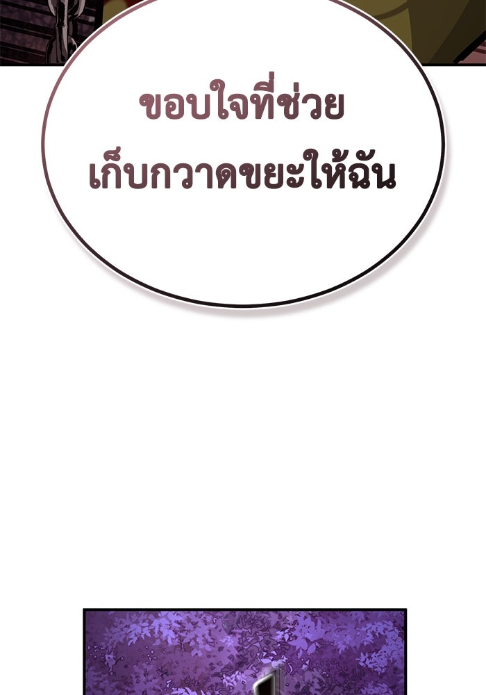 ชีวิตหลังเกษียณของผู้ย้อนเวลา - หน้า 82