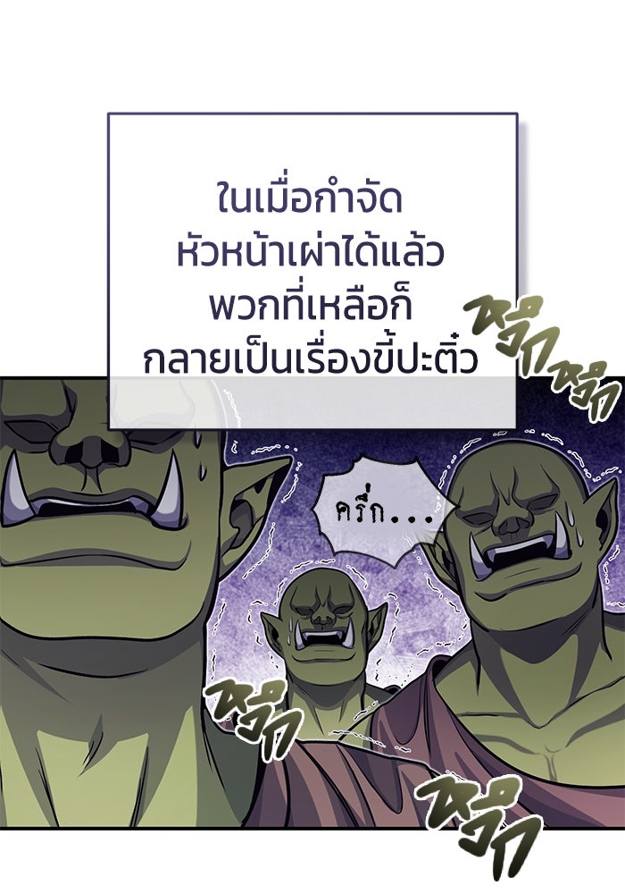 ชีวิตหลังเกษียณของผู้ย้อนเวลา - หน้า 84