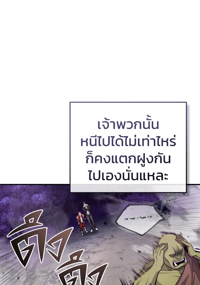 ชีวิตหลังเกษียณของผู้ย้อนเวลา - หน้า 85