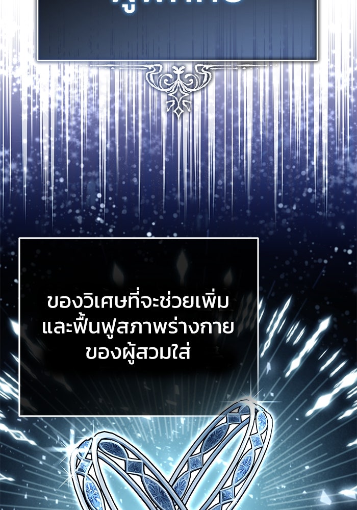 ชีวิตหลังเกษียณของผู้ย้อนเวลา - หน้า 92