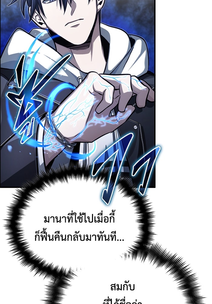 ชีวิตหลังเกษียณของผู้ย้อนเวลา - หน้า 95