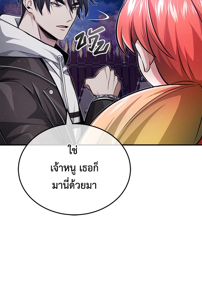 ชีวิตหลังเกษียณของผู้ย้อนเวลา - หน้า 97