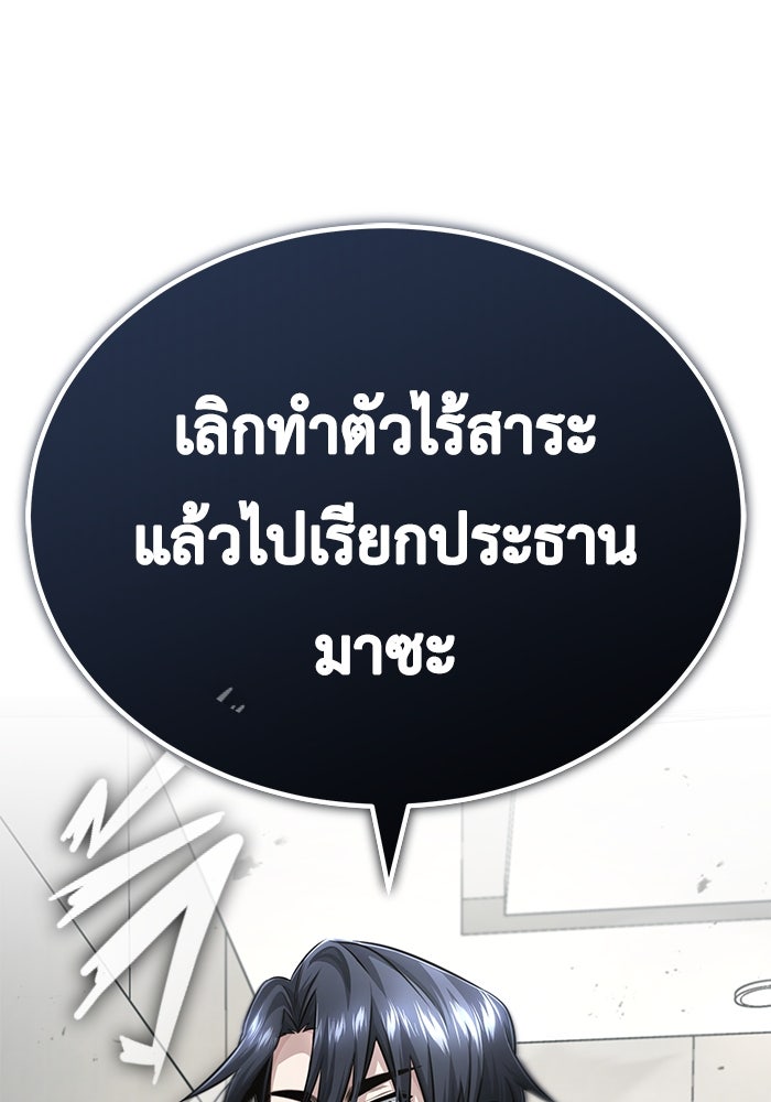 ชีวิตหลังเกษียณของผู้ย้อนเวลา - หน้า 108