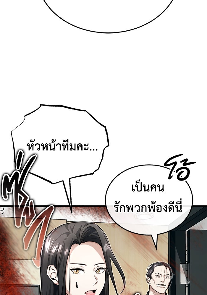 ชีวิตหลังเกษียณของผู้ย้อนเวลา - หน้า 129