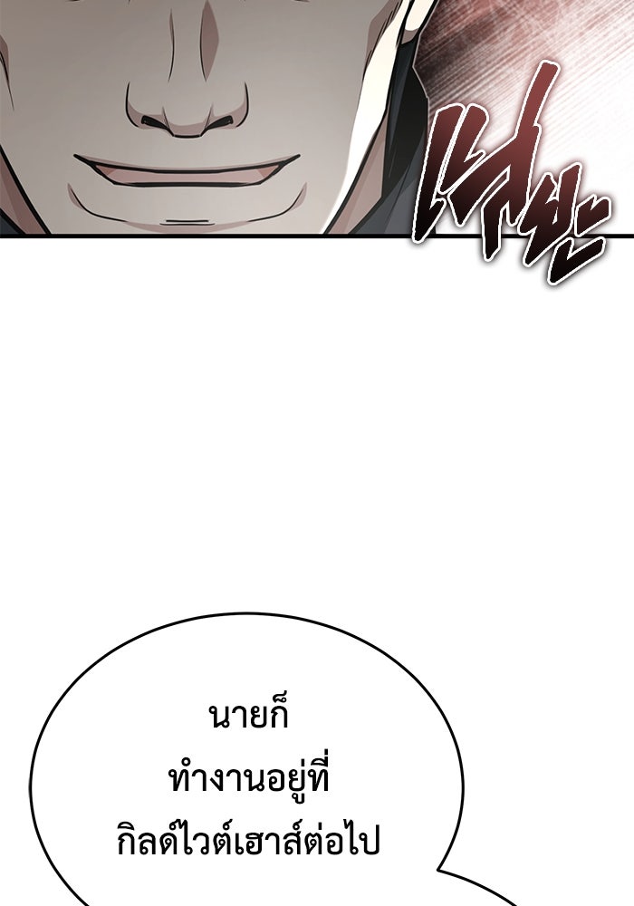 ชีวิตหลังเกษียณของผู้ย้อนเวลา - หน้า 142