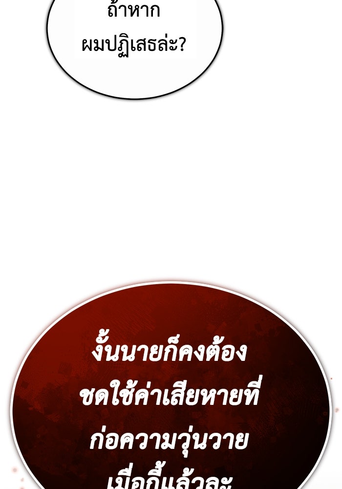 ชีวิตหลังเกษียณของผู้ย้อนเวลา - หน้า 146