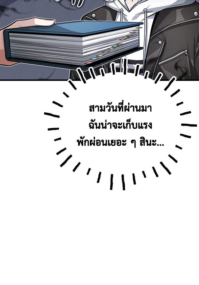ชีวิตหลังเกษียณของผู้ย้อนเวลา - หน้า 35