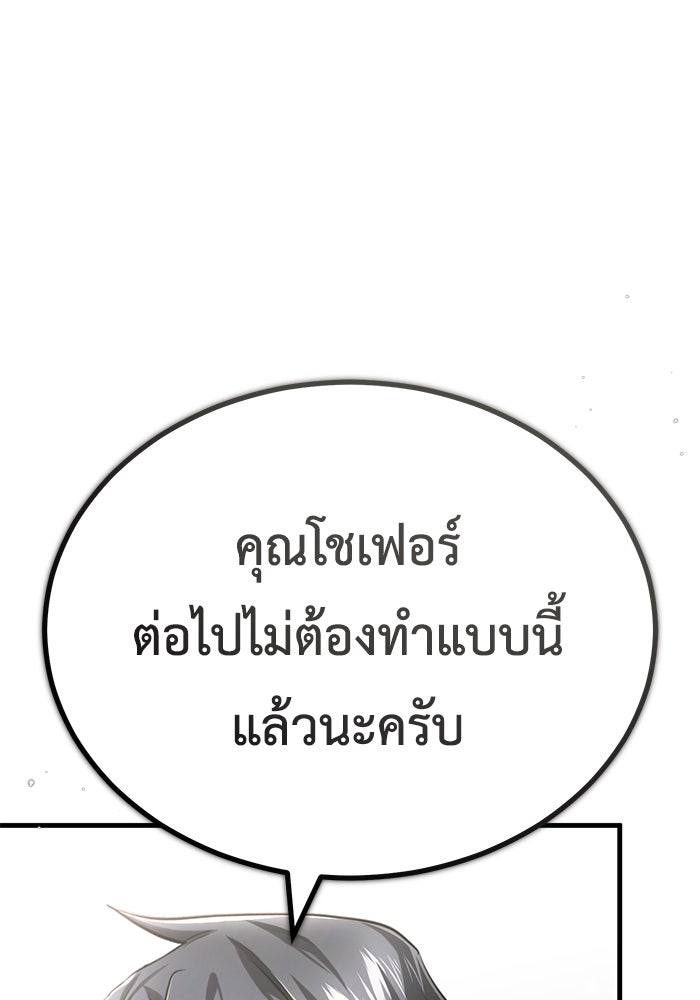 ชีวิตหลังเกษียณของผู้ย้อนเวลา - หน้า 63