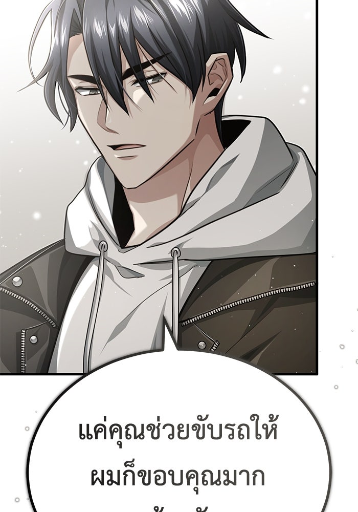 ชีวิตหลังเกษียณของผู้ย้อนเวลา - หน้า 64
