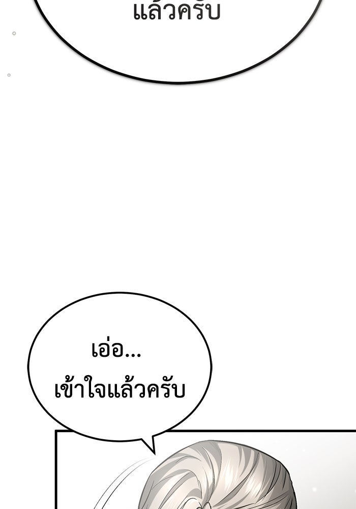 ชีวิตหลังเกษียณของผู้ย้อนเวลา - หน้า 65